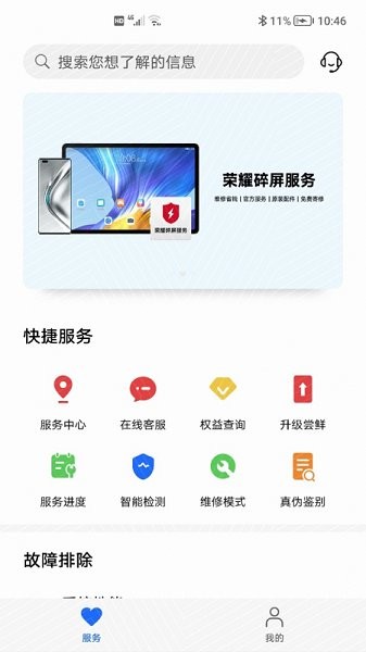 荣耀智能检测app