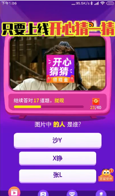 开心猜一猜