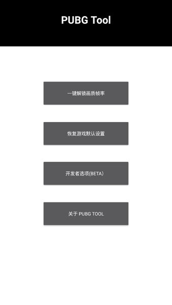 吃鸡画质助手Pro