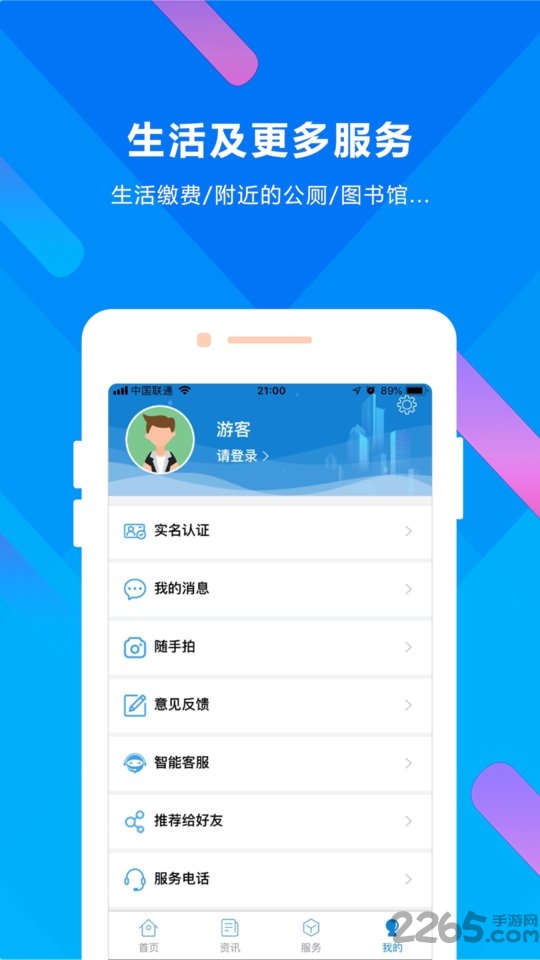 晋来办