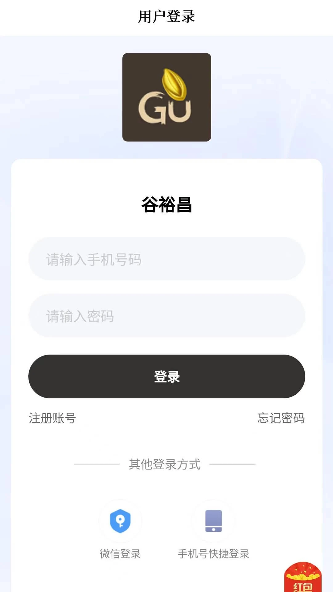 谷裕昌便民应用商城