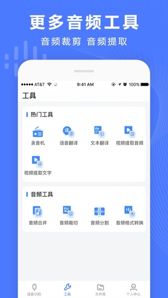 录音转换宝