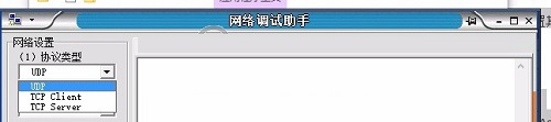 网络调试助手