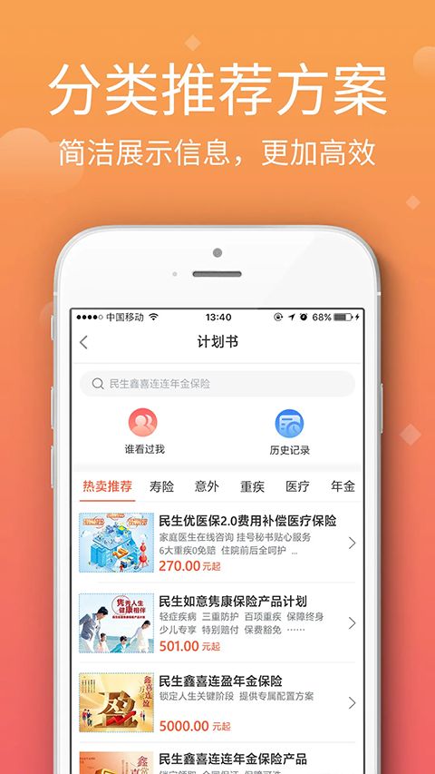 民生保险(营销服务工具) v1.0.202604161 安卓版