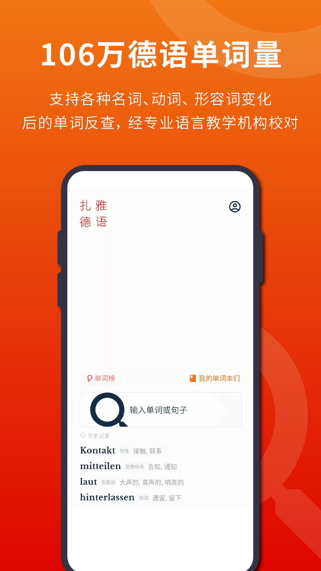 德语词典