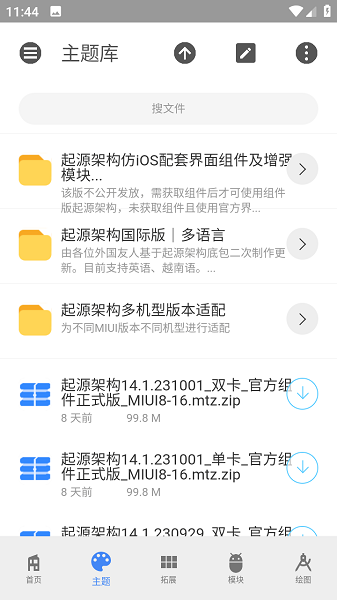 莫奈主题库软件 莫奈主题库软件
