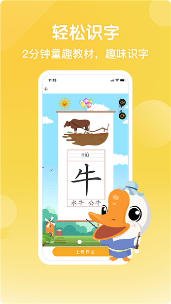 写字棒棒练字