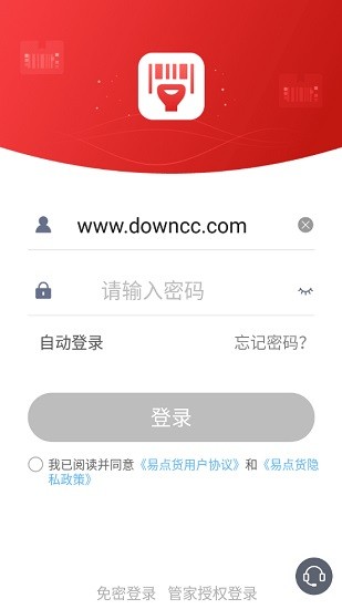易点货