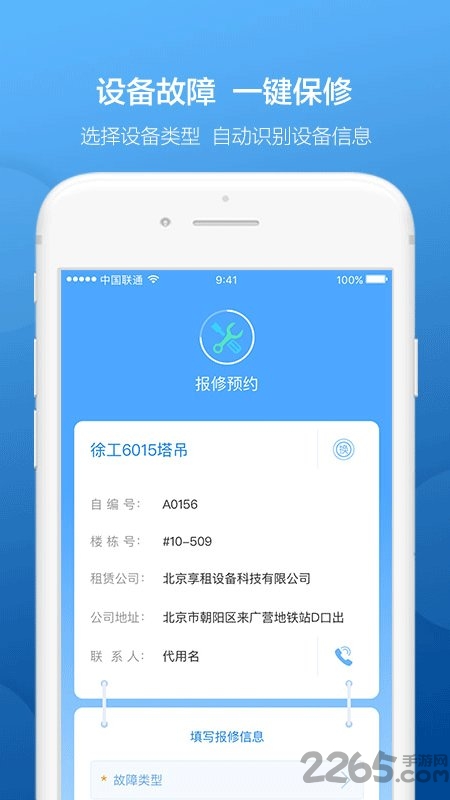 享租管家