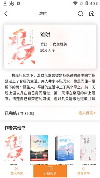 看书神器小说
