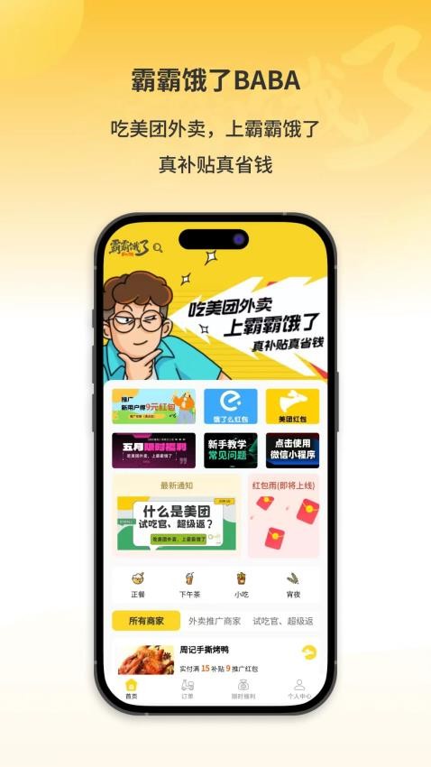 霸霸饿了外卖推广