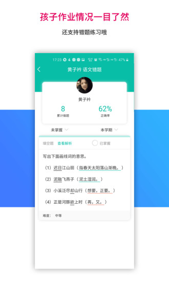 乐教乐学学生端app