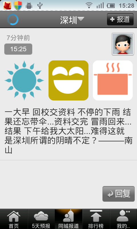 酷客天气(出行参考必备)