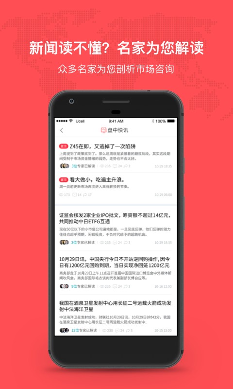 听股票