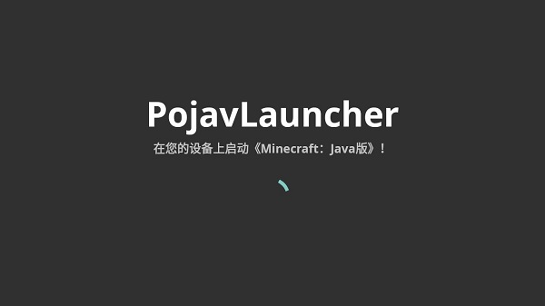 pojavlauncher启动器我的世界软件