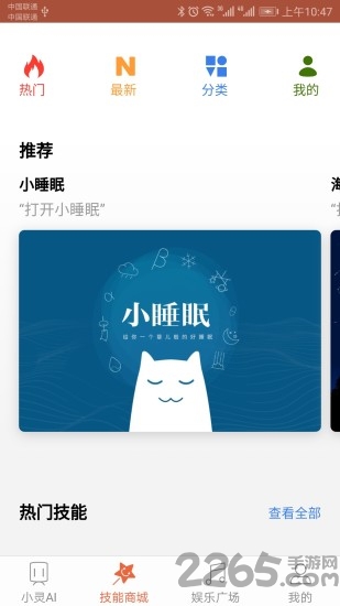 小灵ai手机版