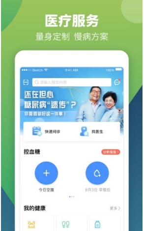 智云健康ios版