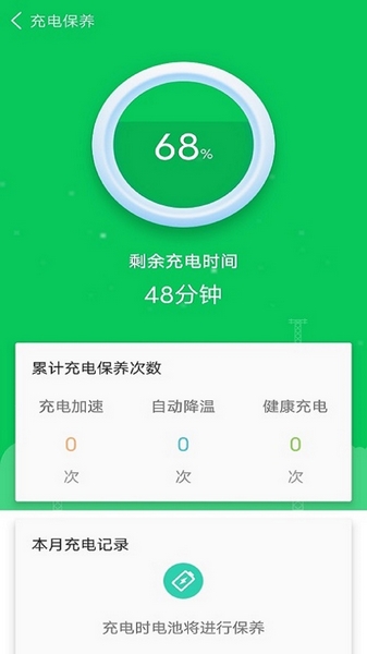 手机省电专家 安卓版v1