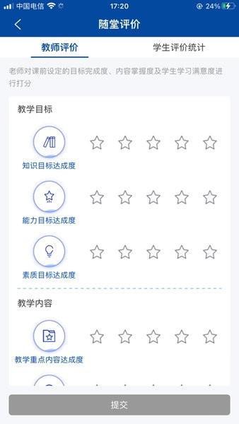 智慧职教+