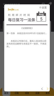 掌上律师工作台