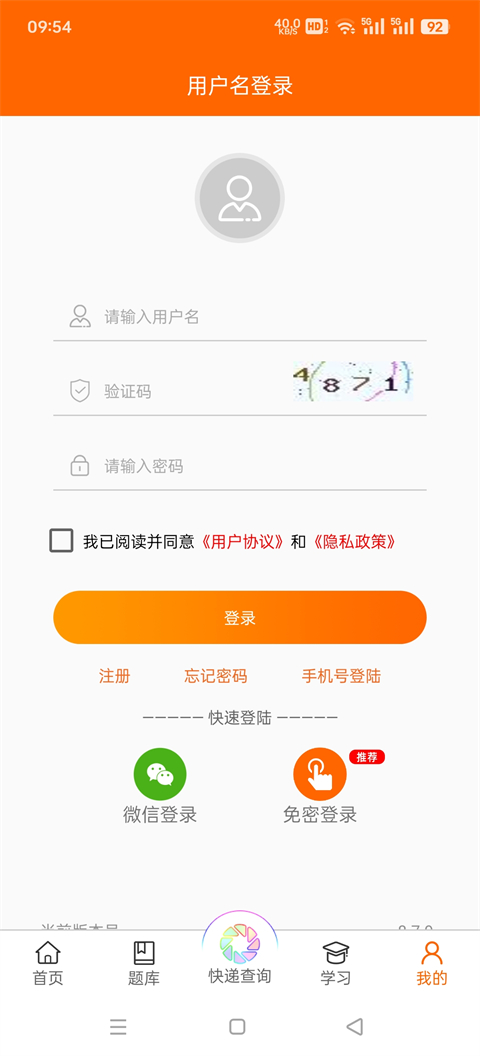 张博士医考掌上课堂