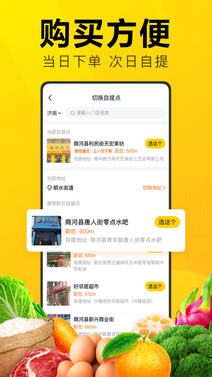 美团优选团长
