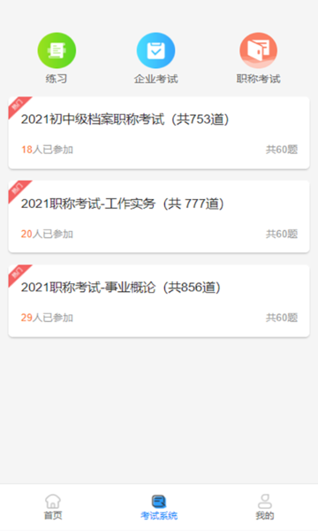 档案职业技能培训平台