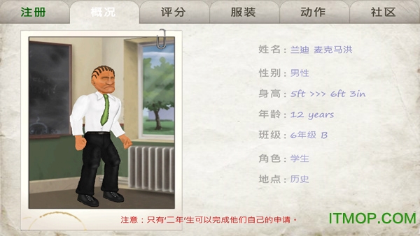 日在校园