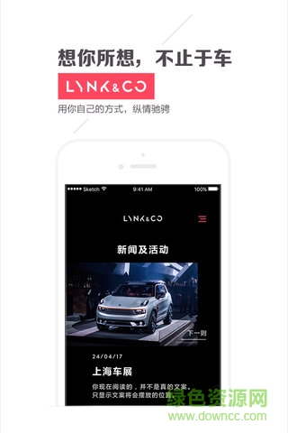 领克销售助手(LynkCo)