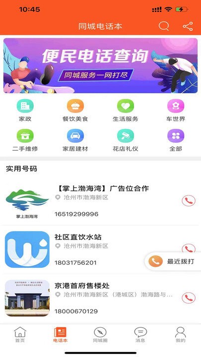 掌上渤海湾