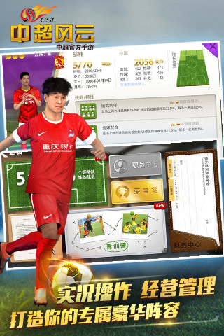 中超风云官方版