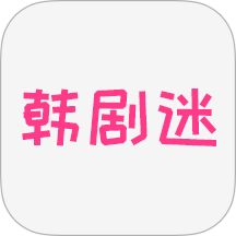 韩剧迷播放器