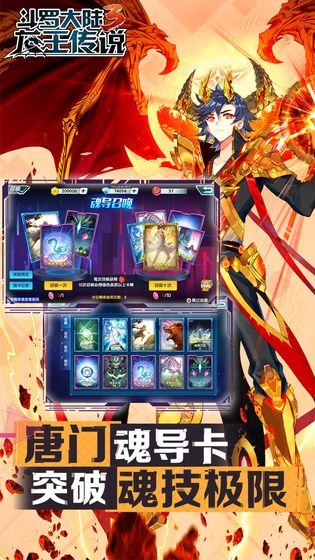 龙王传说斗罗大陆3