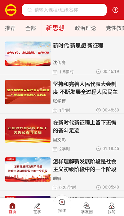 贵州党员干部网络学院平台 安卓版v1.33