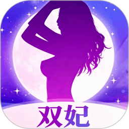 双妃镜
