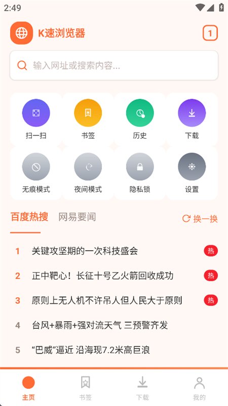 K速免费浏览器