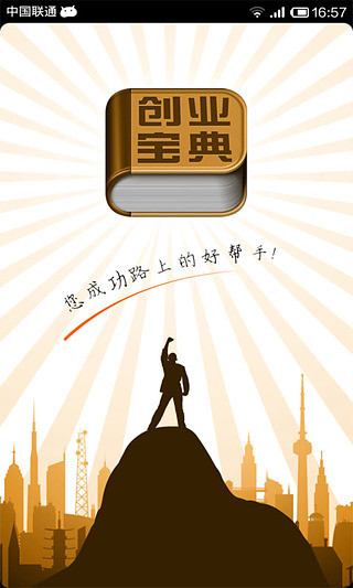 就业创业宝典