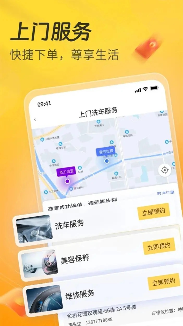一车APP