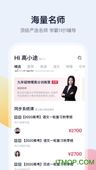 高途课堂平板官方版