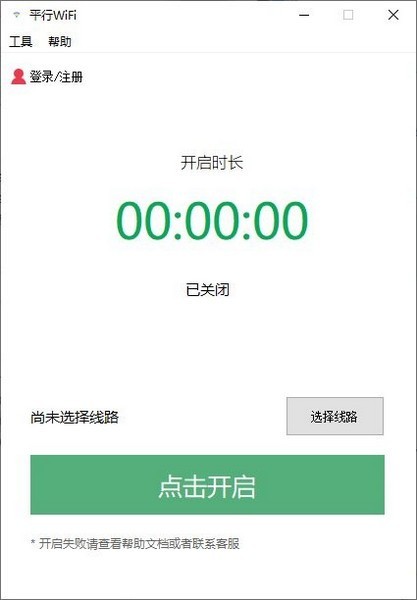 平行WiFi