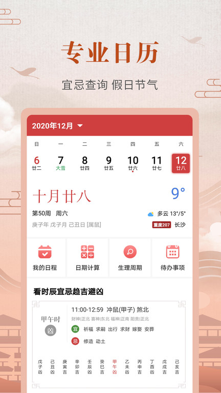 黄历