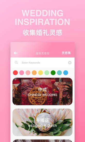 婚礼时光app
