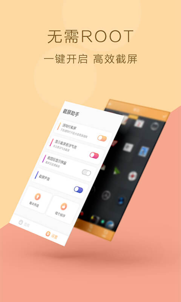 截屏助手app 安卓版v1.3.5