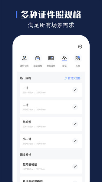 智能证件照换底制作相机