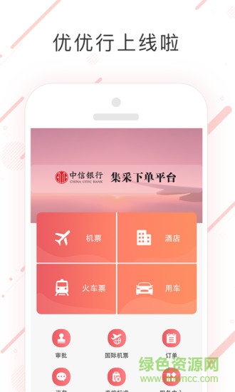 优优行