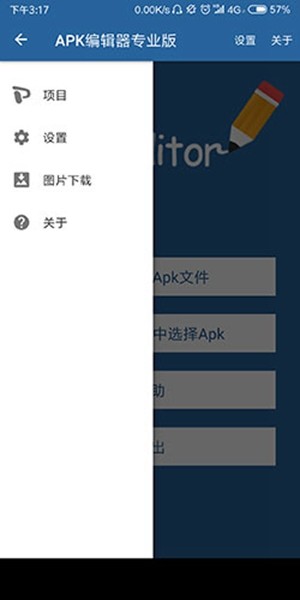 APK Editor 中文版v3.0.6