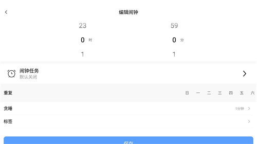 睁眼闹钟
