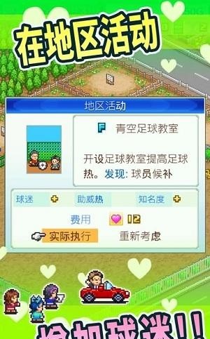 暴走足球俱乐部