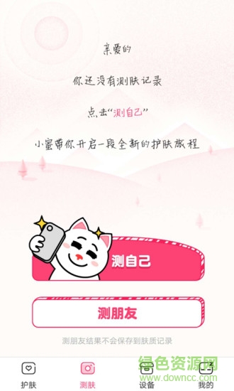 肌肤蜜诀ios版