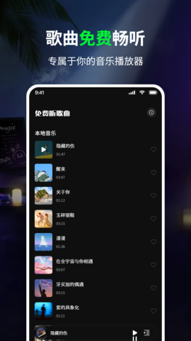 免费听歌曲